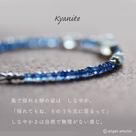 心しなやか ブレスレット angel-amulet / カイヤナイト ムーンストーン