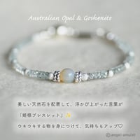 姫様ブレスレット ゴシェナイト&オパール angel-amulet / あなたの心に届く言霊カード付き
