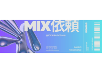 MIX依頼権