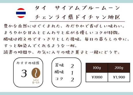 タイ　サイアムブルームーン