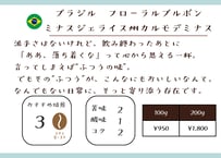 ブラジル フローラルブルボン ミナスジェライス州カルモデミナス
