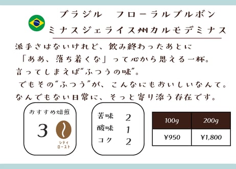 ブラジル フローラルブルボン ミナスジェライス州カルモデミナス