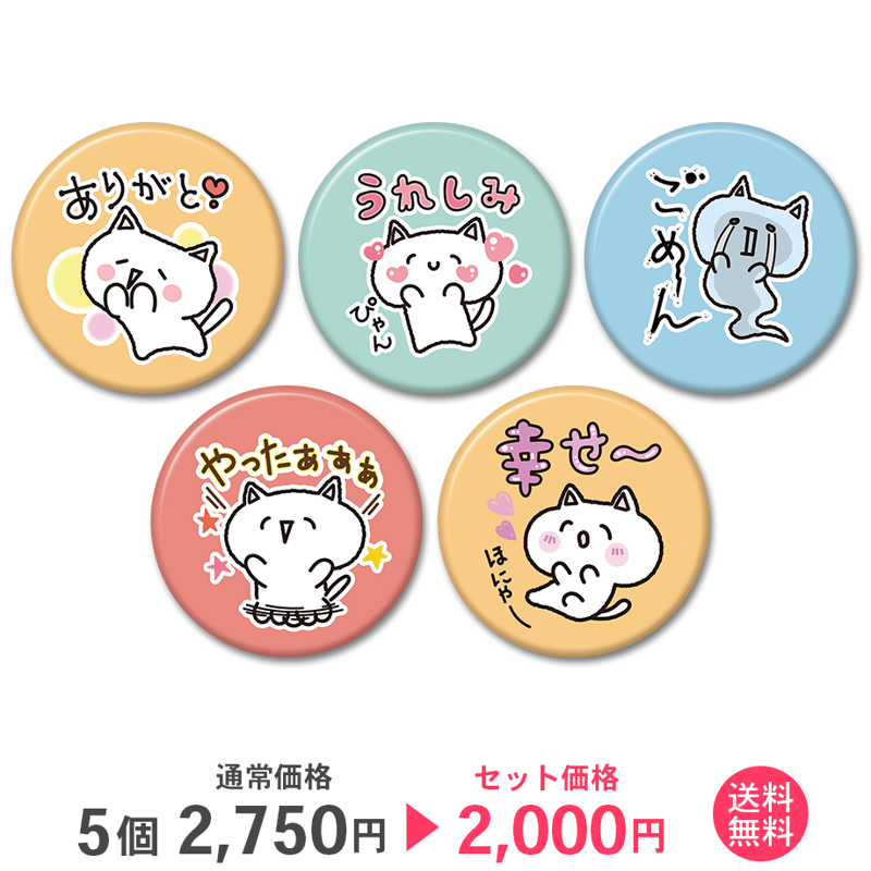 へたねこ75mm 缶バッジ：まとめ買い（5個 / 10個 /20個 ） ※送料無料