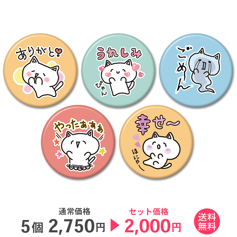 へたねこ75mm 缶バッジ：まとめ買い（5個 / 10個 /20個 ） ※送料無料