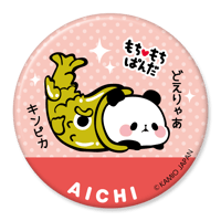 もちもちぱんだ 缶バッジ： 23 愛知