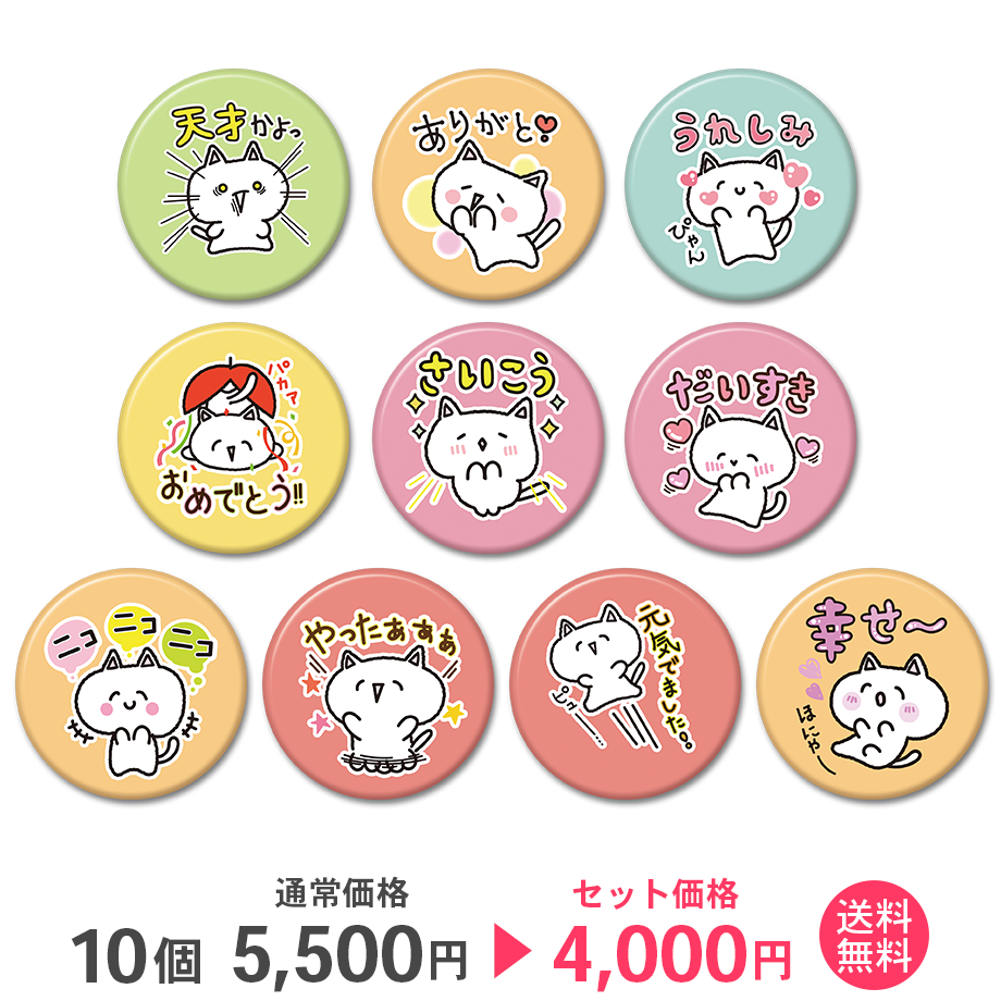 ねこ 缶バッジ ぱしゃっつ まとめ売り へたねこ75mm 缶バッジ：まとめ買い（5個 / 10個 /20個 ） ※送料無料