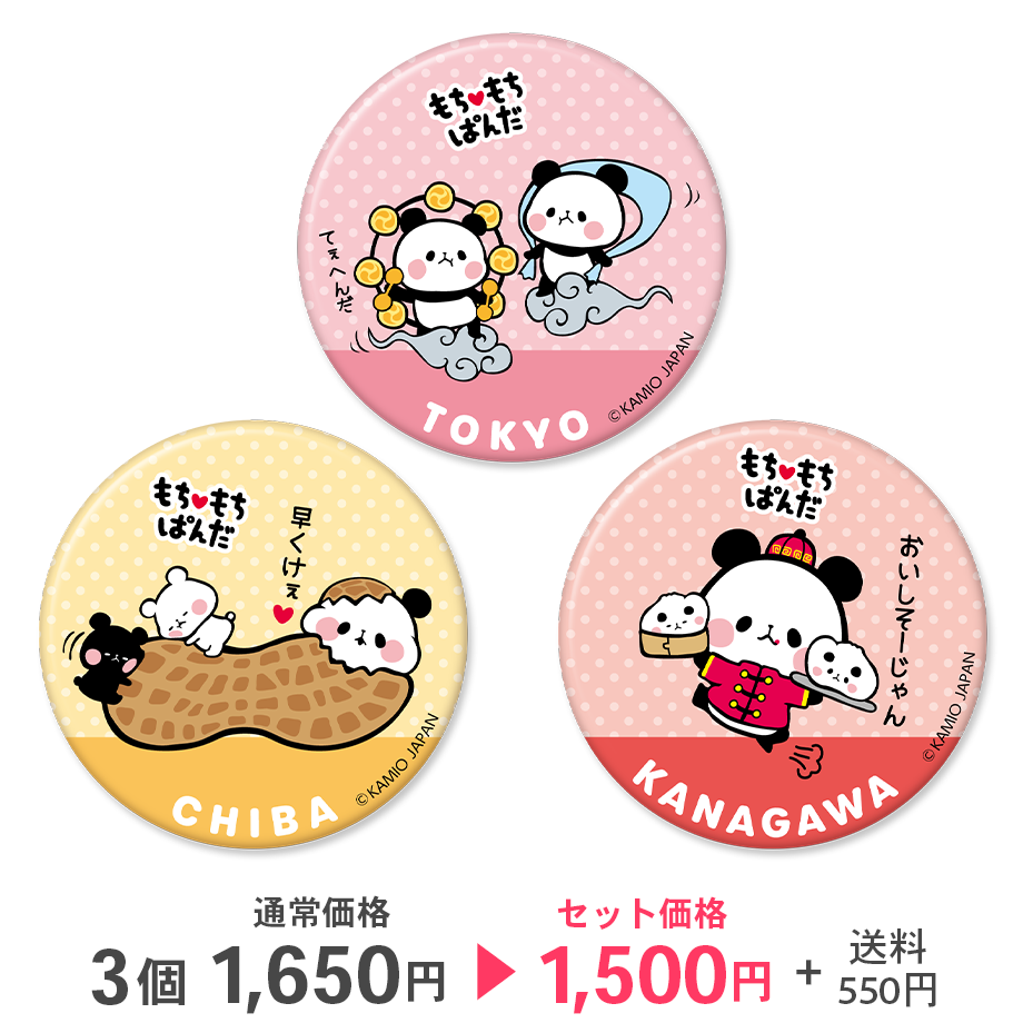 缶バッジ 75個 もちもちぱんだ75mm 缶バッジ：まとめ買い（3個 ） | FUNxFANショップ