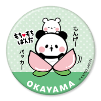 もちもちぱんだ 缶バッジ： 33 岡山