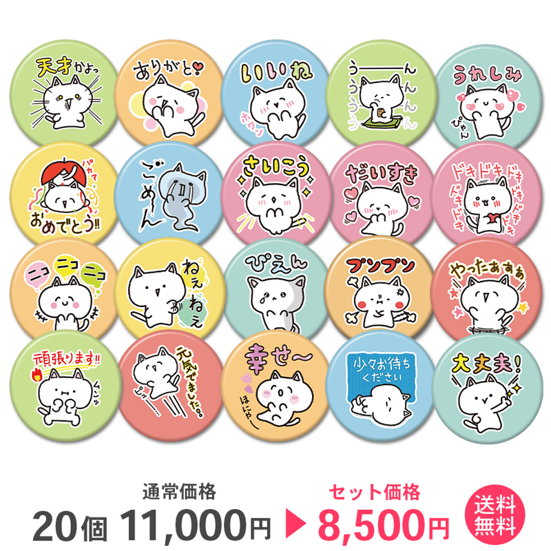 へたねこ75mm 缶バッジ：まとめ買い（5個 / 10個 /20個 ） ※送料無料