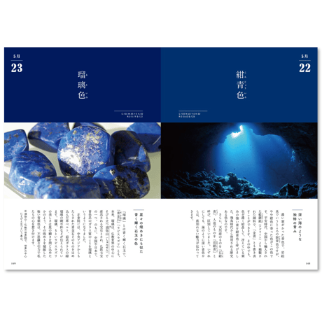 365日にっぽんのいろ図鑑　- 1日1色!日本の伝統色を写真で楽しむ -