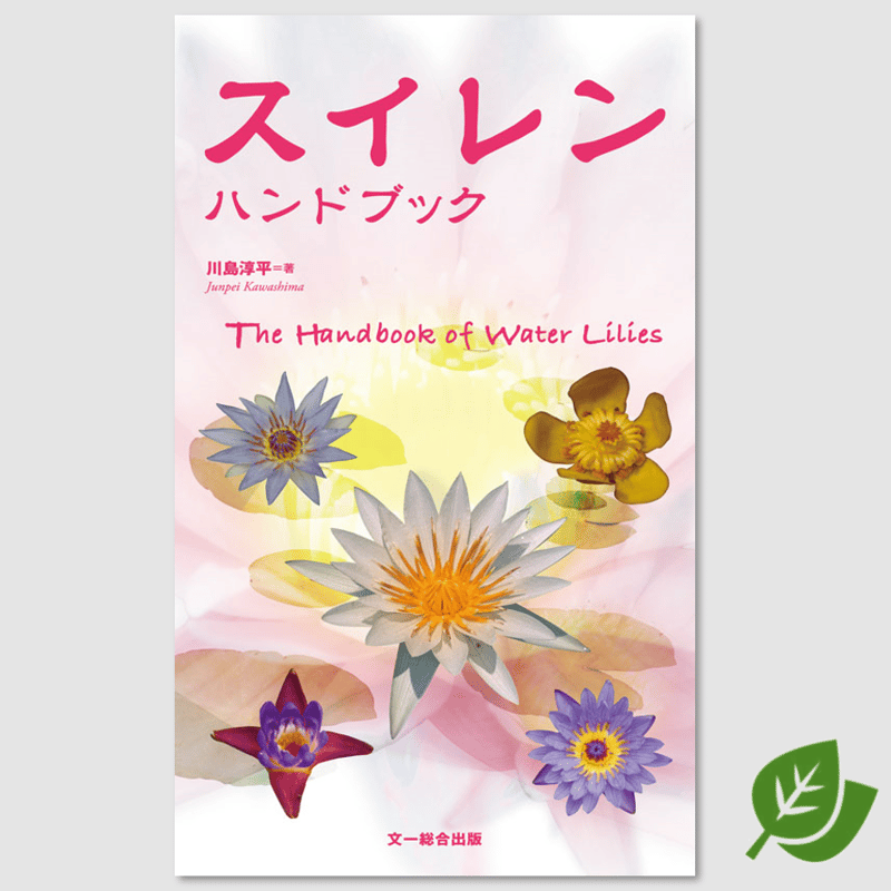 最新 花き園芸ハンドブック 鶴島久男著 最新 花き園芸ハンドブック 鶴島久男著