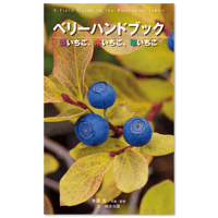 ベリー ハンドブック