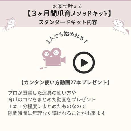 お家で叶える【３ヶ月間爪育メソッドキット　スタンダード】カンタン使い方動画プレゼント付
