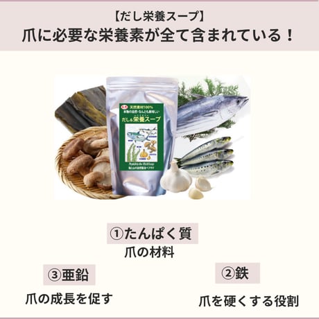 おまとめ割5%OFF【爪育に必要なタンパク質・亜鉛・鉄が豊富】だし&栄養スープ　500g×２個セット
