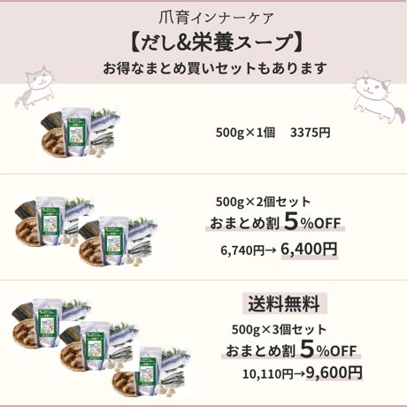 おまとめ割5%OFF【爪育に必要なタンパク質・亜鉛・鉄が豊富】だし&栄養スープ　500g×２個セット