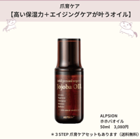 爪育【高い保湿力＋エイジングケアが叶うオイル】アルピジョン　ホホバオイル　50ml