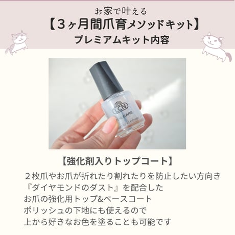 お家で叶える【３ヶ月間爪育メソッドキット　プレミアム】カンタン使い方動画プレゼント付