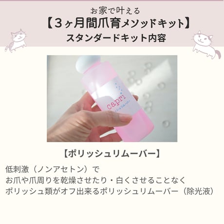 お家で叶える【３ヶ月間爪育メソッドキット　スタンダード】カンタン使い方動画プレゼント付