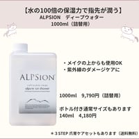 手荒れ改善【拭き取り化粧水】アルピジョン　イオンシャワー1000ml