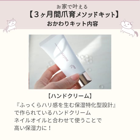 お家で叶える【３ヶ月間爪育メソッドおかわりキット】一度キットを買ってくださった方向き