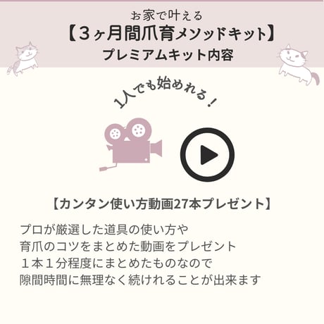 お家で叶える【３ヶ月間爪育メソッドキット　プレミアム】カンタン使い方動画プレゼント付
