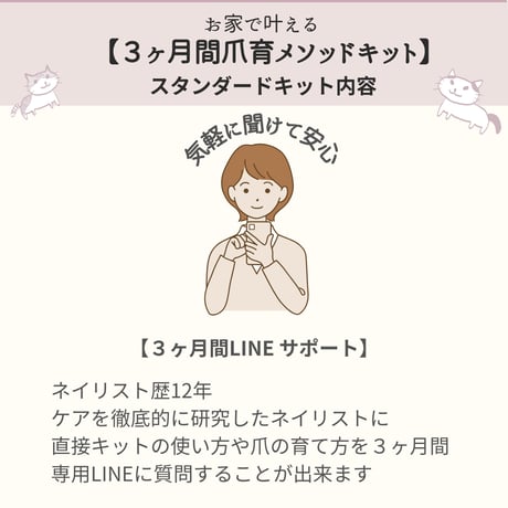 お家で叶える【３ヶ月間爪育メソッドキット　スタンダード】カンタン使い方動画プレゼント付