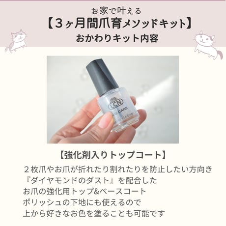 お家で叶える【３ヶ月間爪育メソッドおかわりキット】一度キットを買ってくださった方向き