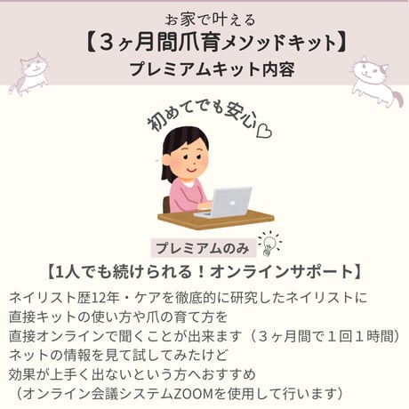 お家で叶える【３ヶ月間爪育メソッドキット　プレミアム】カンタン使い方動画プレゼント付