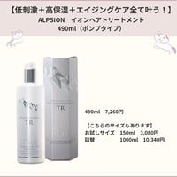 低刺激・高保湿・エイジングケア【ALPSION】イオンヘアトリートメント490ml