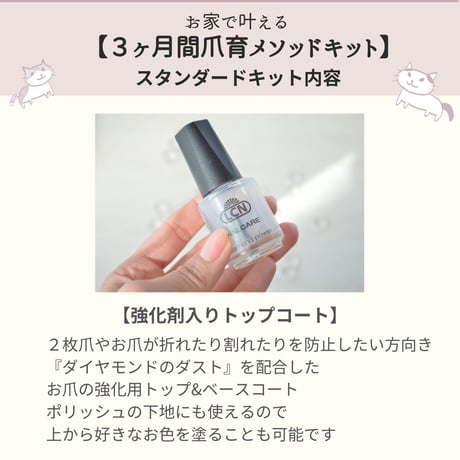 お家で叶える【３ヶ月間爪育メソッドキット　スタンダード】カンタン使い方動画プレゼント付
