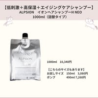 低刺激・高保湿・エイジングケア【ALPSION】イオンヘアシャンプー1000ml