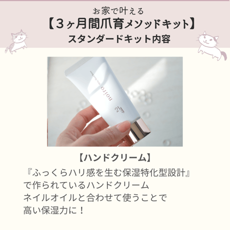 お家で叶える【３ヶ月間爪育メソッドキット　スタンダード】カンタン使い方動画プレゼント付