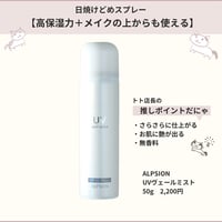 高保湿・メイクの上からも使える日焼けどめスプレー