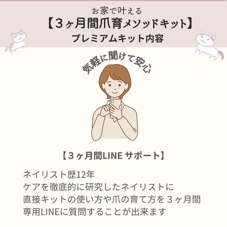 お家で叶える【３ヶ月間爪育メソッドキット　プレミアム】カンタン使い方動画プレゼント付