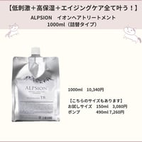 低刺激・高保湿・エイジングケア【ALPSION】イオンヘアトリートメント1000ml