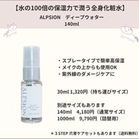 自爪育成【水の100倍の保湿力で指先まで潤う化粧水】アルピジョン　ディープウォーター持ち運びミニサイズ30ml
