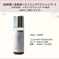 低刺激・高保湿・エイジングケア【ALPSION】イオンヘアシャンプー150ml