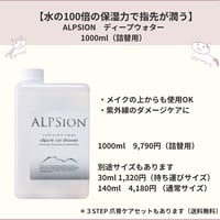 自爪育成【水の100倍の保湿力で指先まで潤う化粧水】アルピジョン　ディープウォーター1000ml