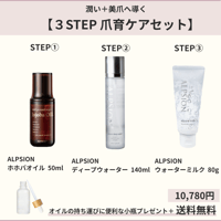 潤い＋美爪【３STEP爪育ケアセット】送料無料＋プレゼント付き