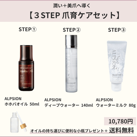 潤い＋美爪【３STEP爪育ケアセット】送料無料＋プレゼント付き