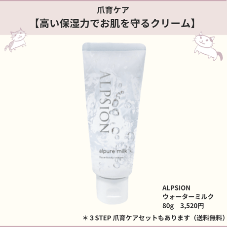 自爪育成【高い保湿力でお肌を守るクリーム】アルピジョン　ウォーターミルク　80g