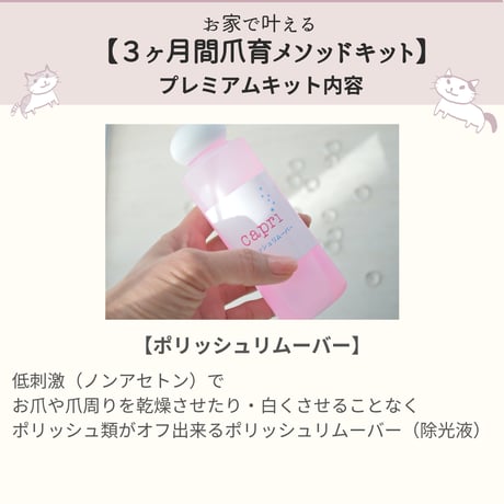 お家で叶える【３ヶ月間爪育メソッドキット　プレミアム】カンタン使い方動画プレゼント付