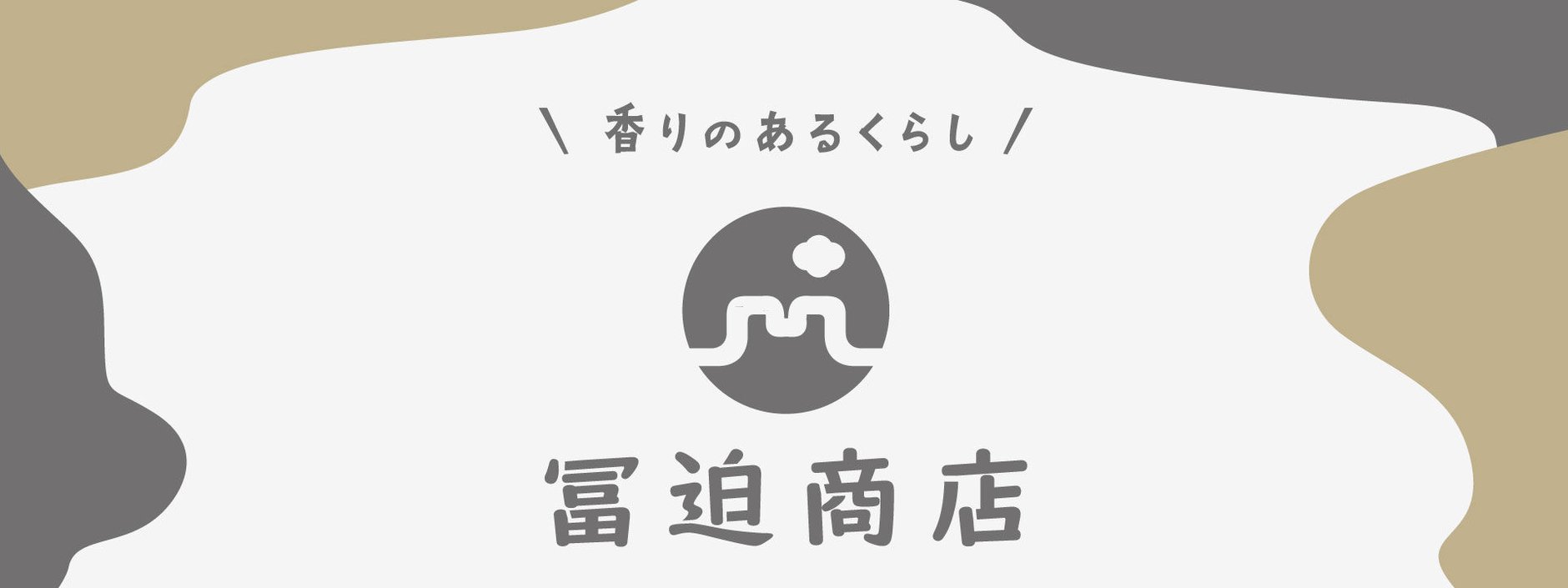 冨迫商店（とみさこしょうてん）