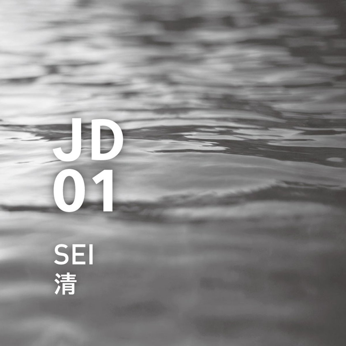 エッセンシャルオイル JD01 清(SEI) | 冨迫商店（とみさこしょう