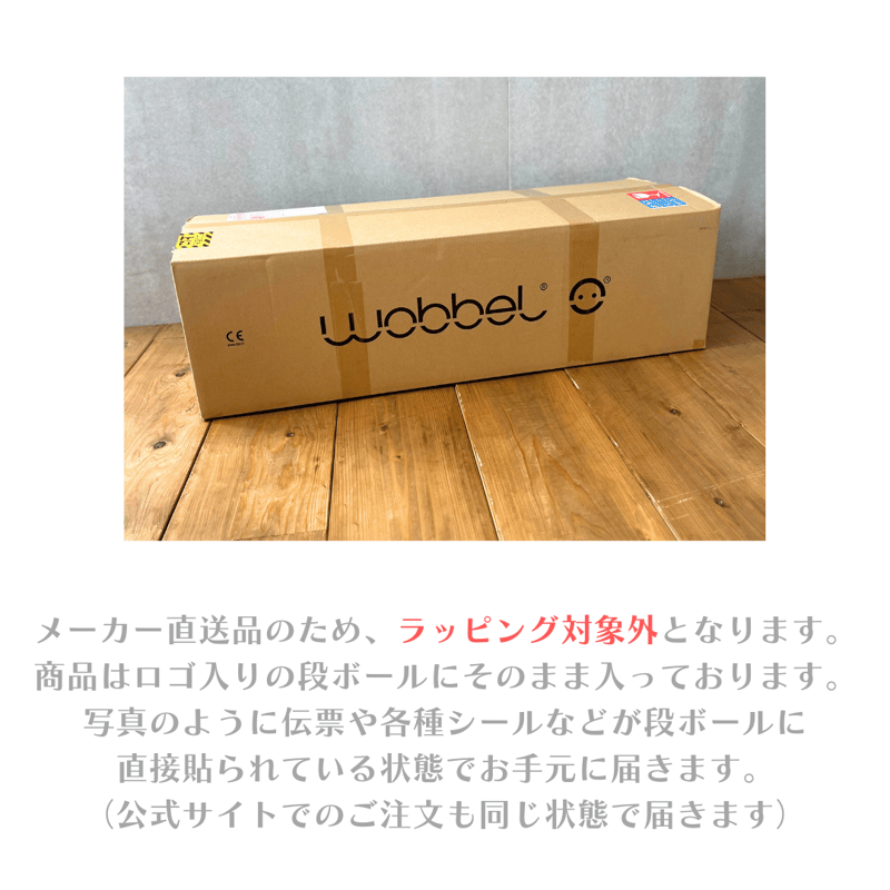 wobbel】ウォーベル・オリジナル各種 【ラッピング対象外 wobbel】ウォーベル・オリジナル各種 【ラッピング対象外