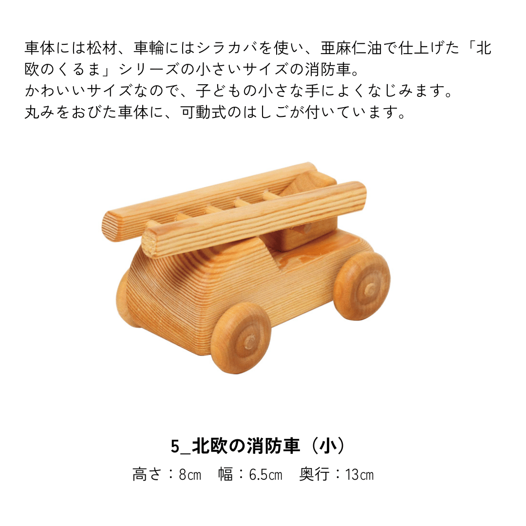 Telleby】北欧の消防車 小 ※取寄せ商品 | METSÄ