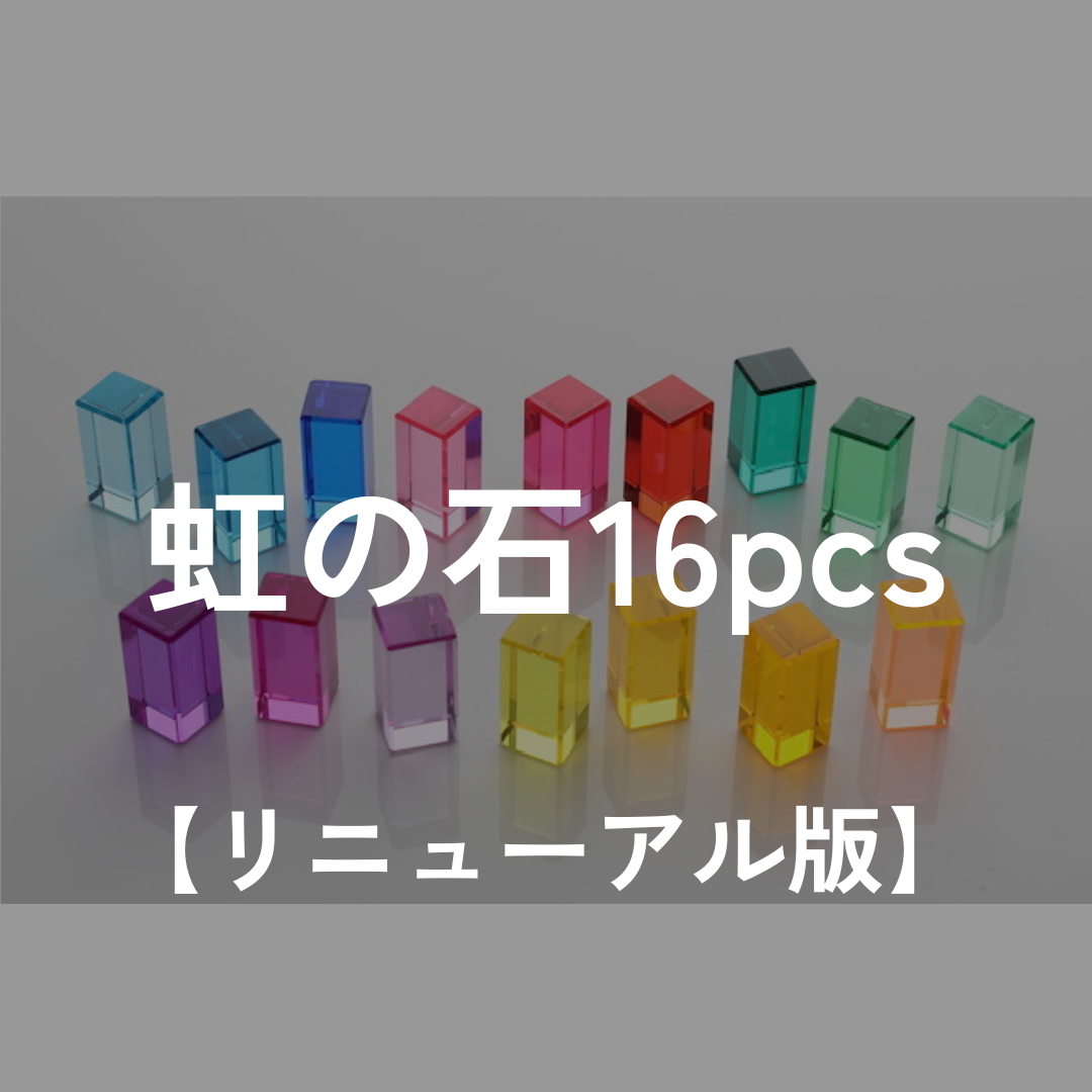 REGENBOGENLAND 虹の石（旧バージョン） d00cc4938f7c1feb05a2bd54b82e8c