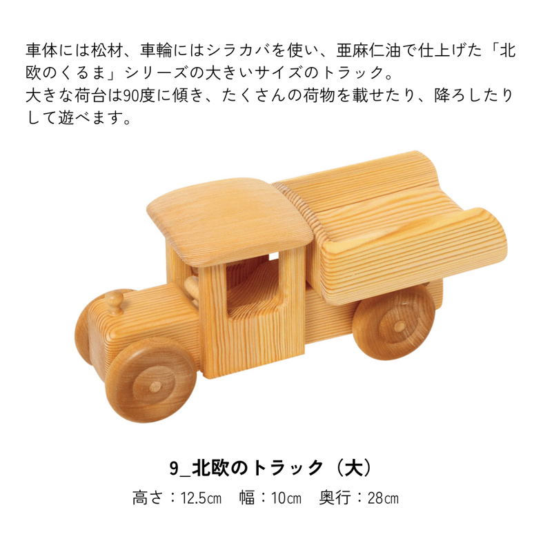 デブレスカ社　車　北欧のトラック デブレスカ 北欧のトラック 小 | 木のおもちゃ専門店 おもちゃ箱