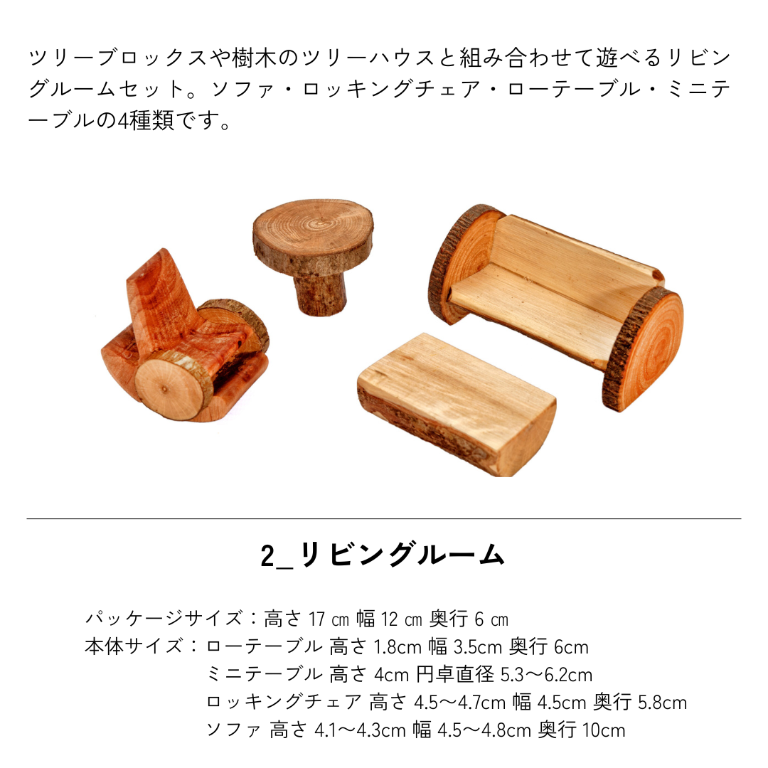 【最終価格】マジックウッド社　家具　ベッドルーム　キッチンセット　リビングルーム magicwood】家具3種 ※メーカー取り寄せ商品 | METSÄ