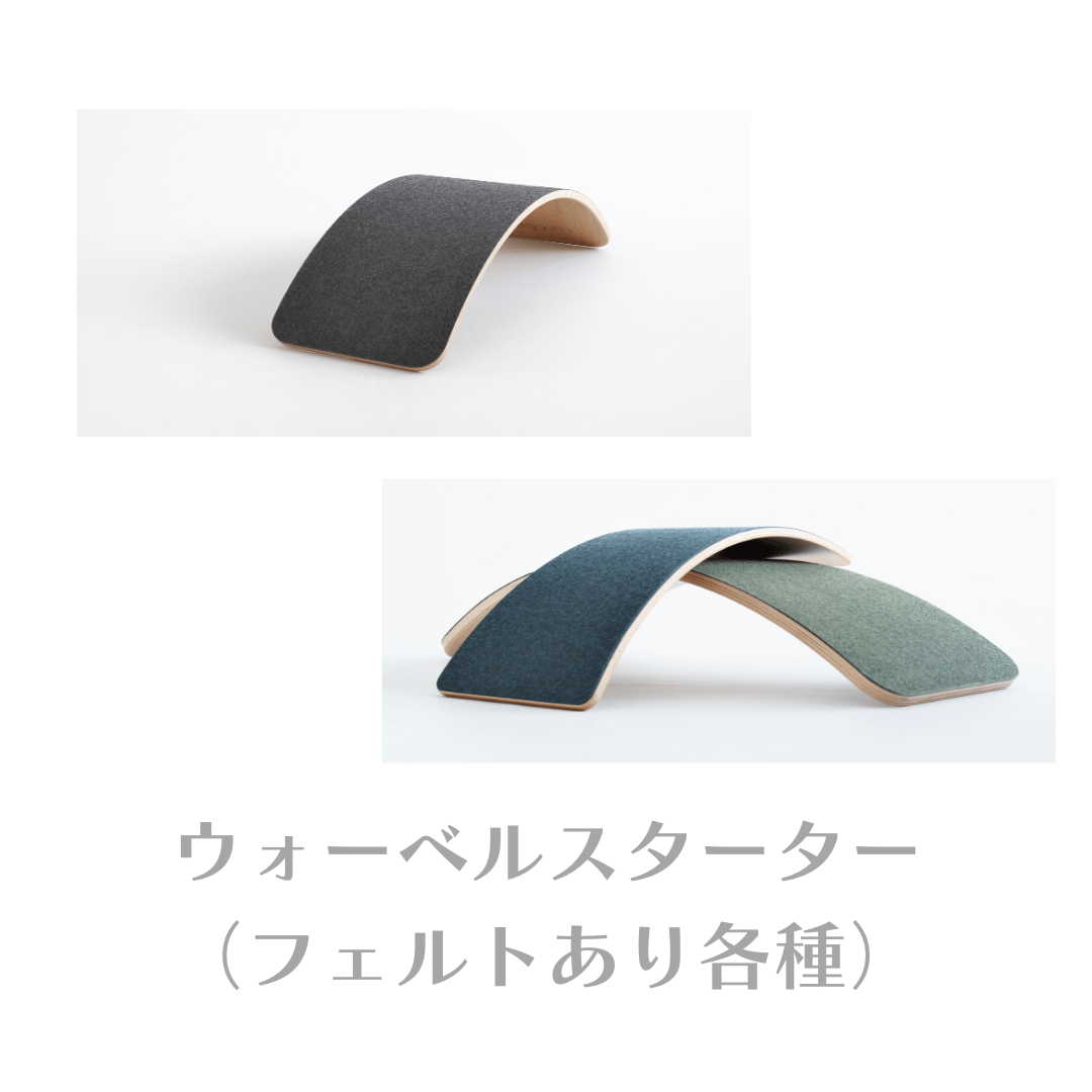 wobbel】ウォーベル・スターター各種 【ラッピング対象外】※直送商品